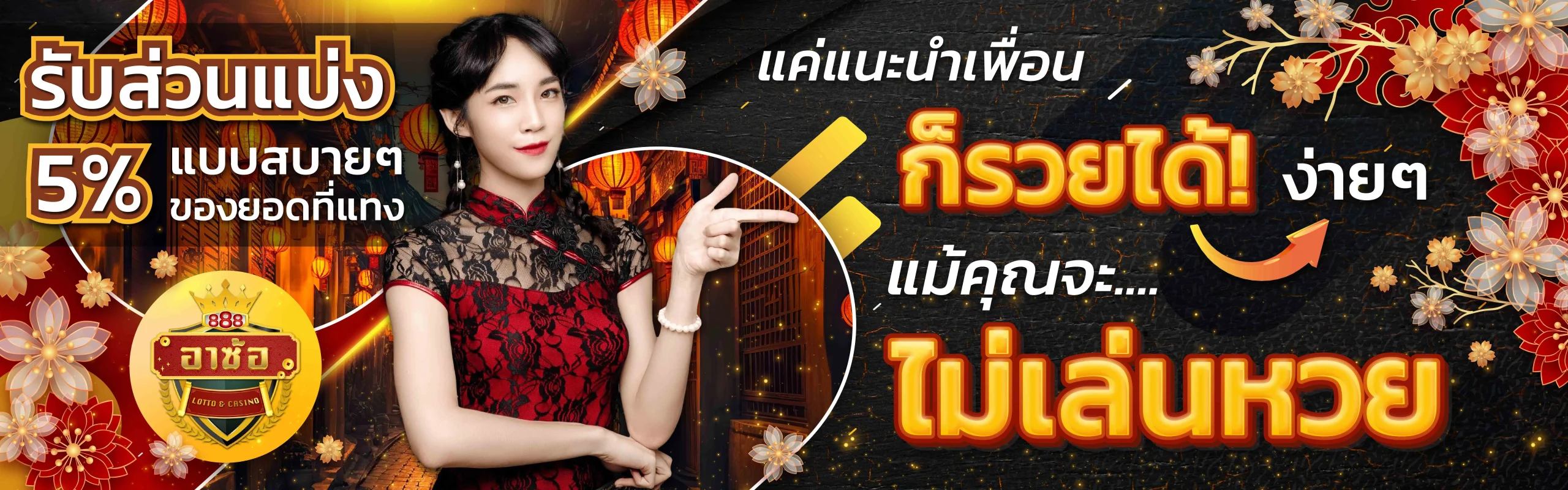 อาซ้อ888