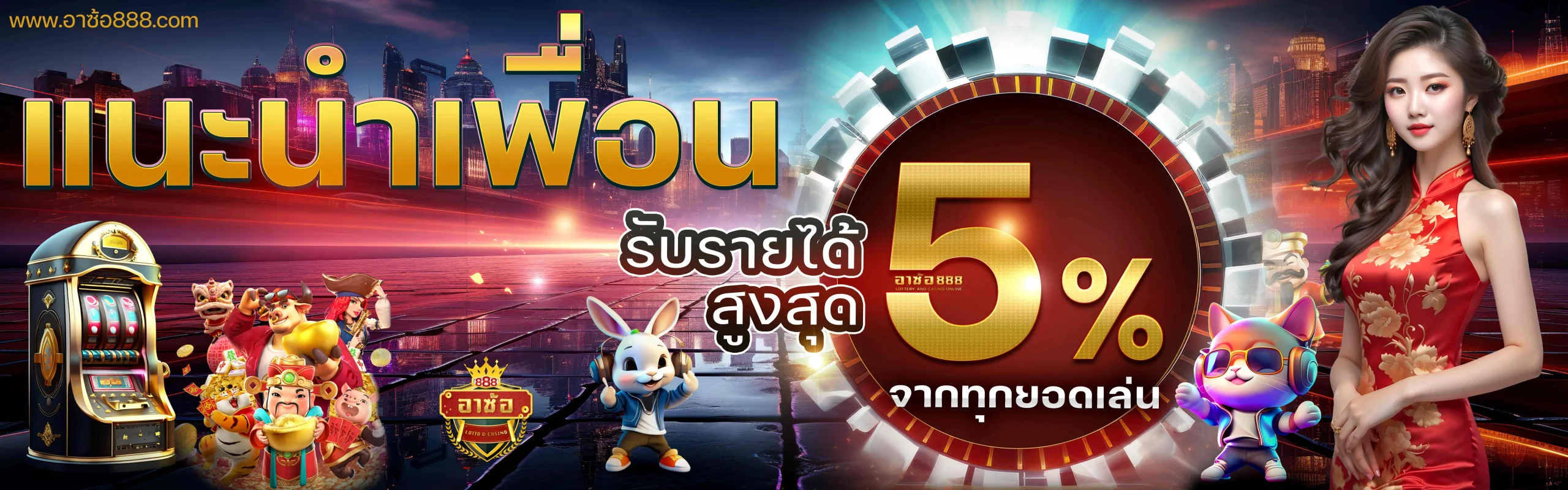 อาซ้อ888